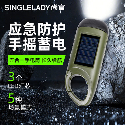 手电筒户外登山小型便携应急野外防水超长续航迷你太阳能手摇发电