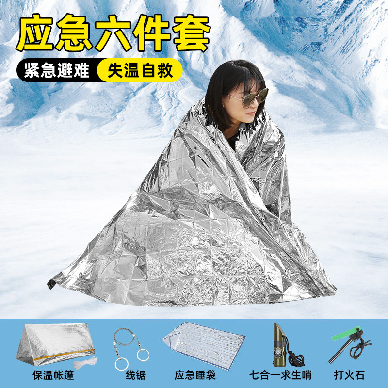 加厚户外急救毯应急防风保温毯防寒防冻毯避难用品野外救生毯装备