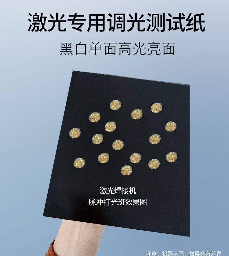 黑白亮面切割焊接机专用相纸