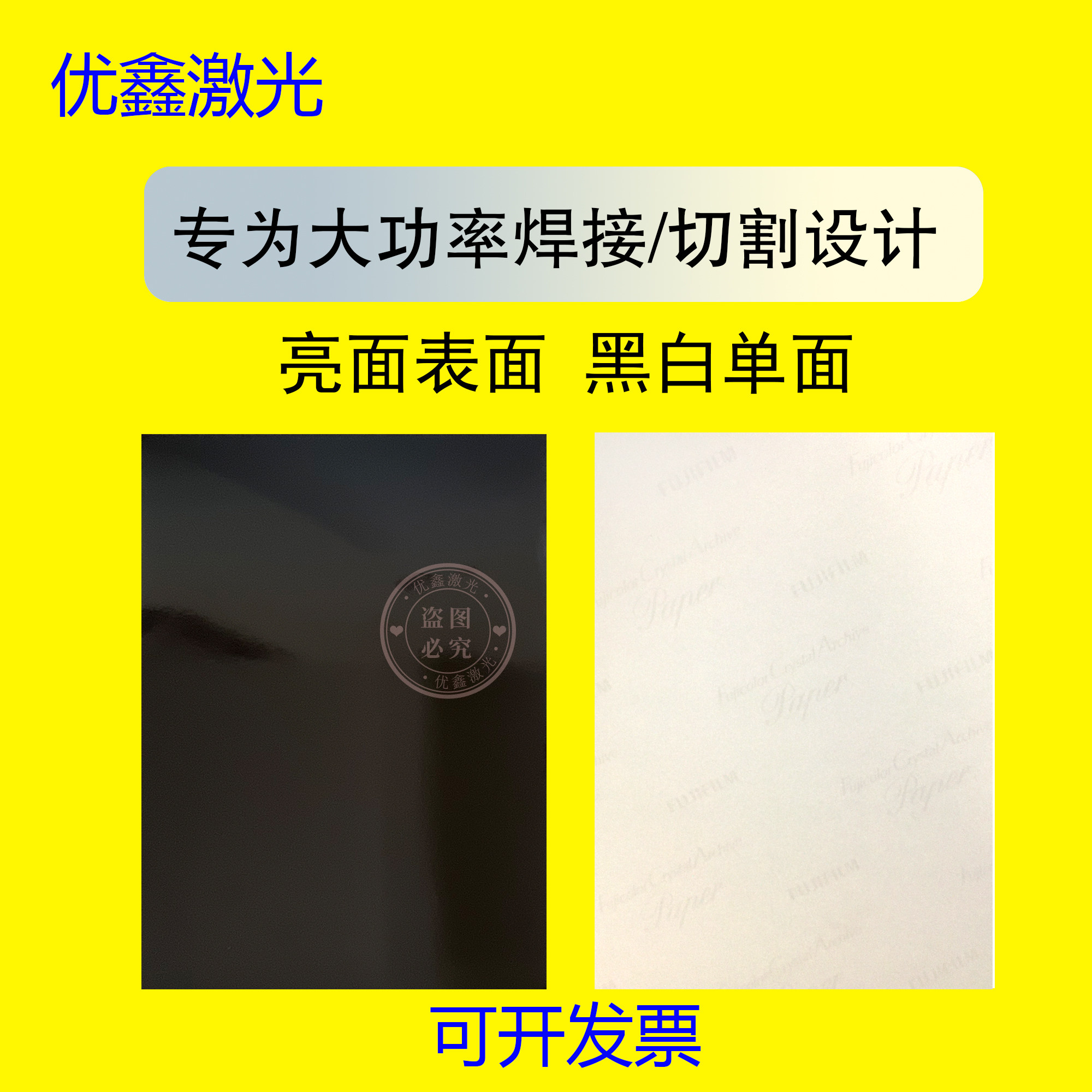 黑白面激光相纸大功率