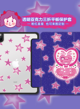 原创星星亚克力三折平板保护套适用ipadpro壳air4笔槽110.2寸12.9