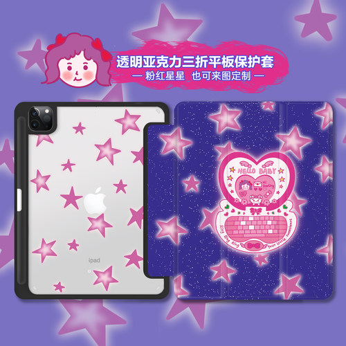 原创星星平板保护套可来图定制