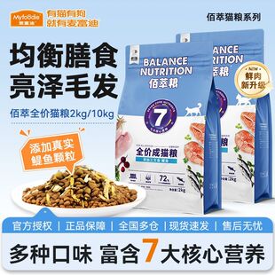 麦富迪佰萃猫粮柏翠猫粮成猫8kg三文鱼英短美短流浪猫16斤