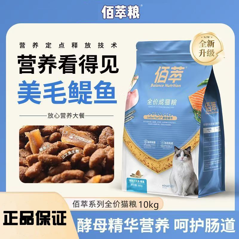 佰萃全价猫粮10kg成幼猫通用蓝猫英短布偶成猫幼猫营养平价粮2.0图片