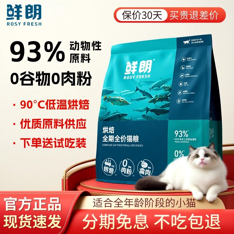 鲜朗低温烘焙猫粮天然无谷全价