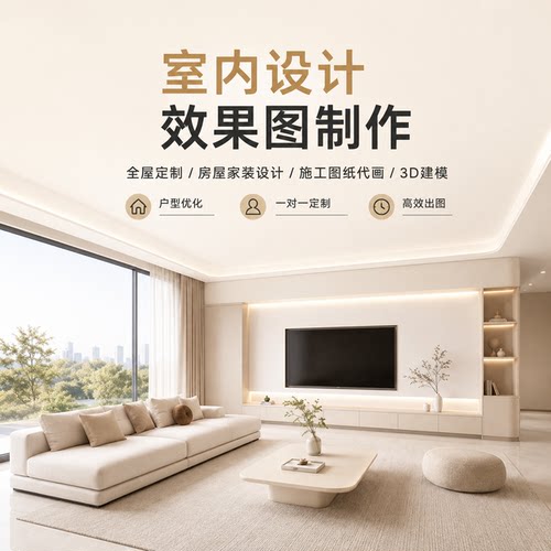 全屋定制3D效果图施工图代画