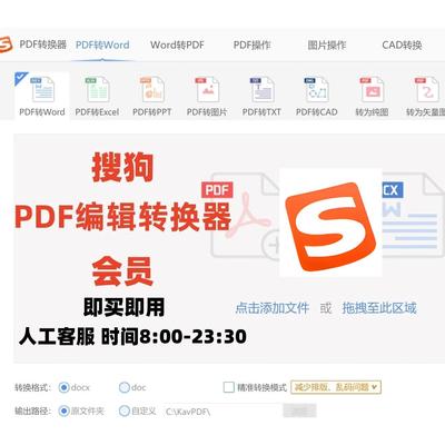 pdf编辑转换器会员vip