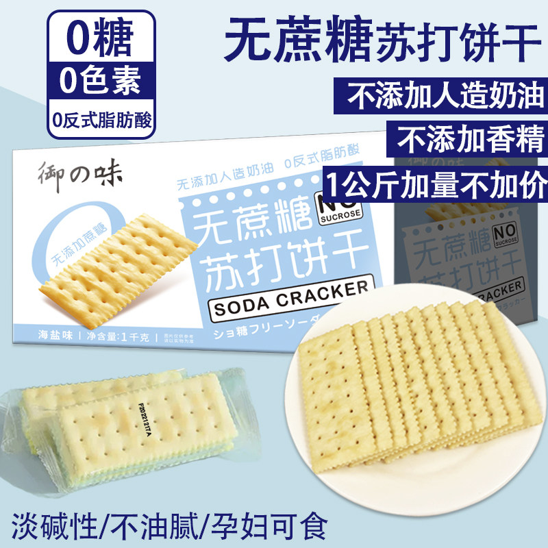 御之味苏打饼干0蔗糖苏打饼干