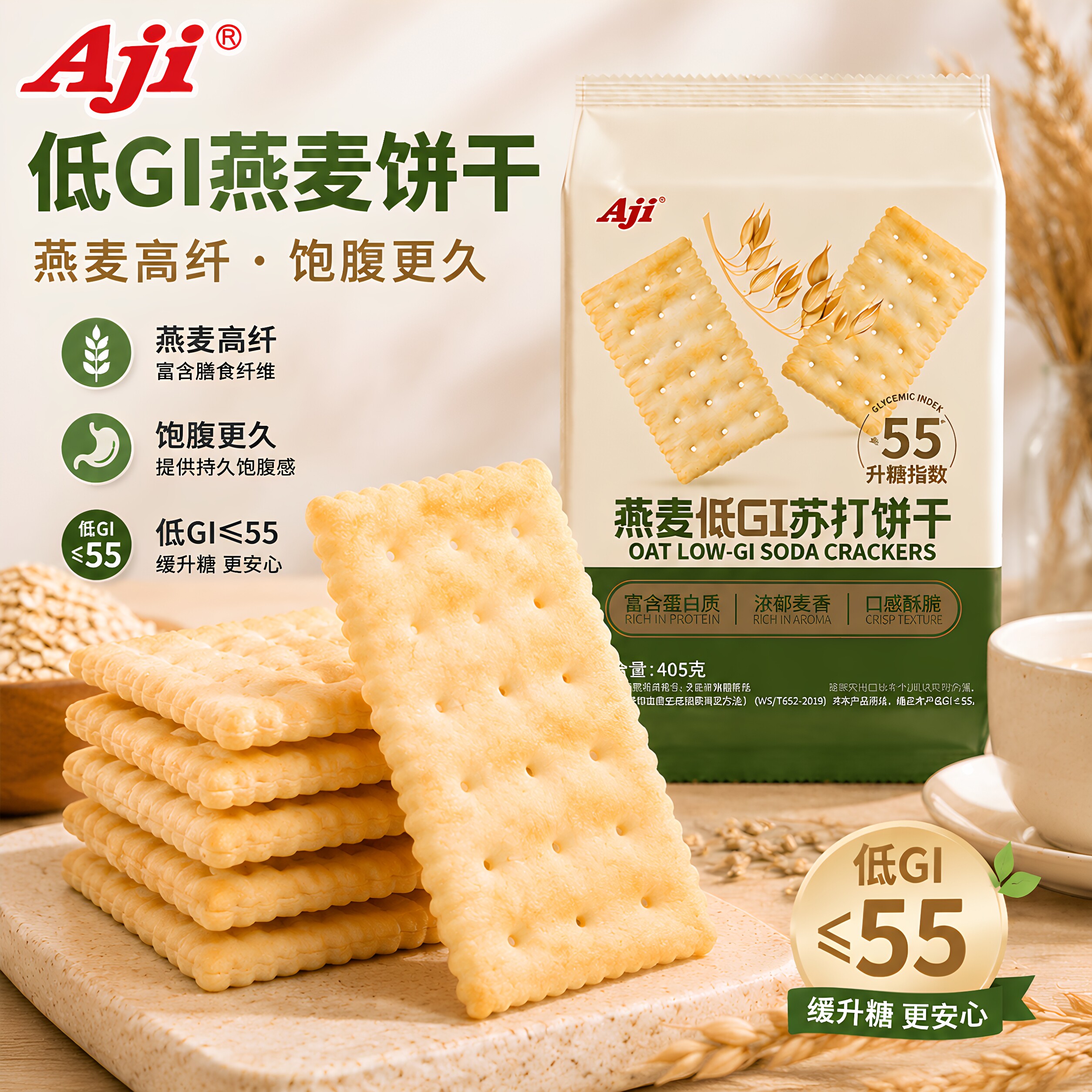 Aji燕麦低GI苏打饼干酥脆孕妇早代餐休闲办公室营养饱腹解馋零食