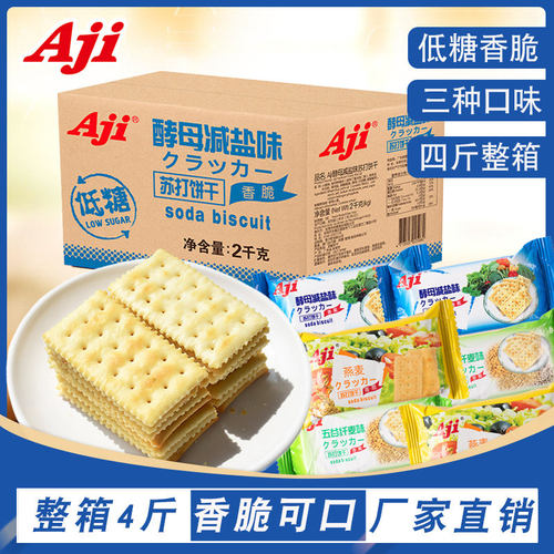 Aji苏打饼干日期新鲜整整4斤