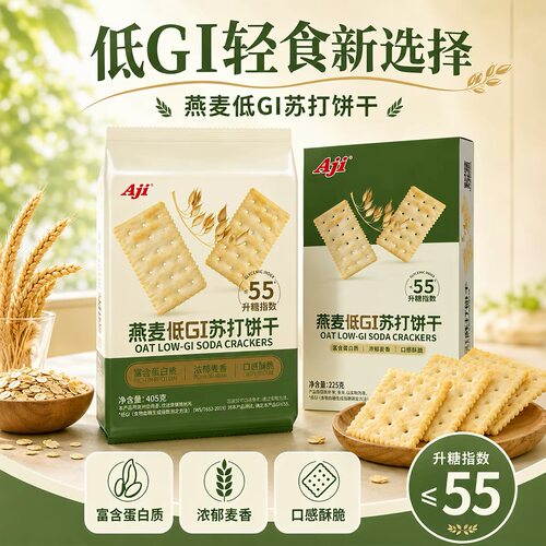 Aji燕麦低GI咸味苏打饼干
