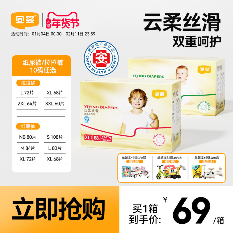 宜婴云柔丝滑拉拉裤婴儿超薄透气纸尿裤男女宝宝尿不湿,婴童尿裤,拉拉裤/学步裤/成长裤正装,淘宝优惠券,粉丝福利购,淘宝优惠卷