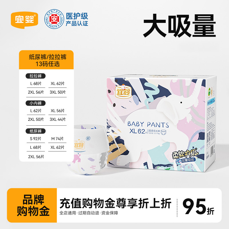 宜婴加量吸收超薄透气柔软尿不湿