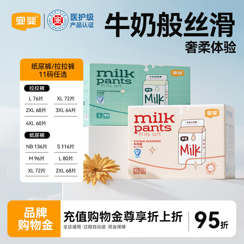 宜婴牛奶纸尿裤婴儿柔软NB/S/M/XL小内裤超薄透气拉拉裤