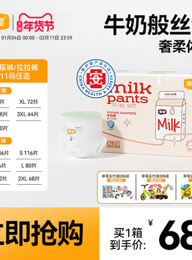 宜婴牛奶纸尿裤婴儿柔软NB/S/M/XL小内裤超薄透气拉拉裤