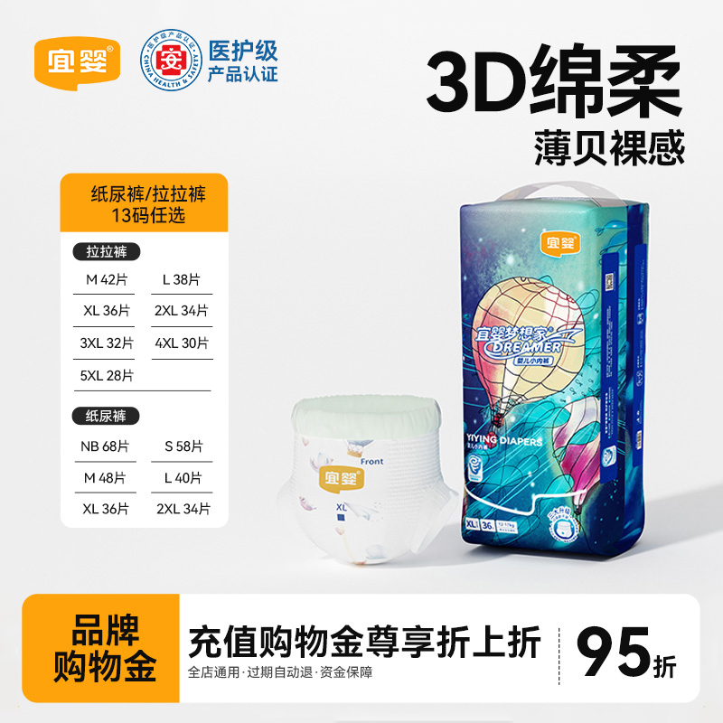 宜婴新梦想家家拉拉裤超薄透气