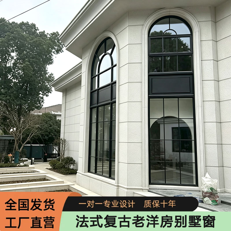法式复古门窗别墅断桥铝隔热保温隔音上海老洋房圆弧拱形钢落地窗