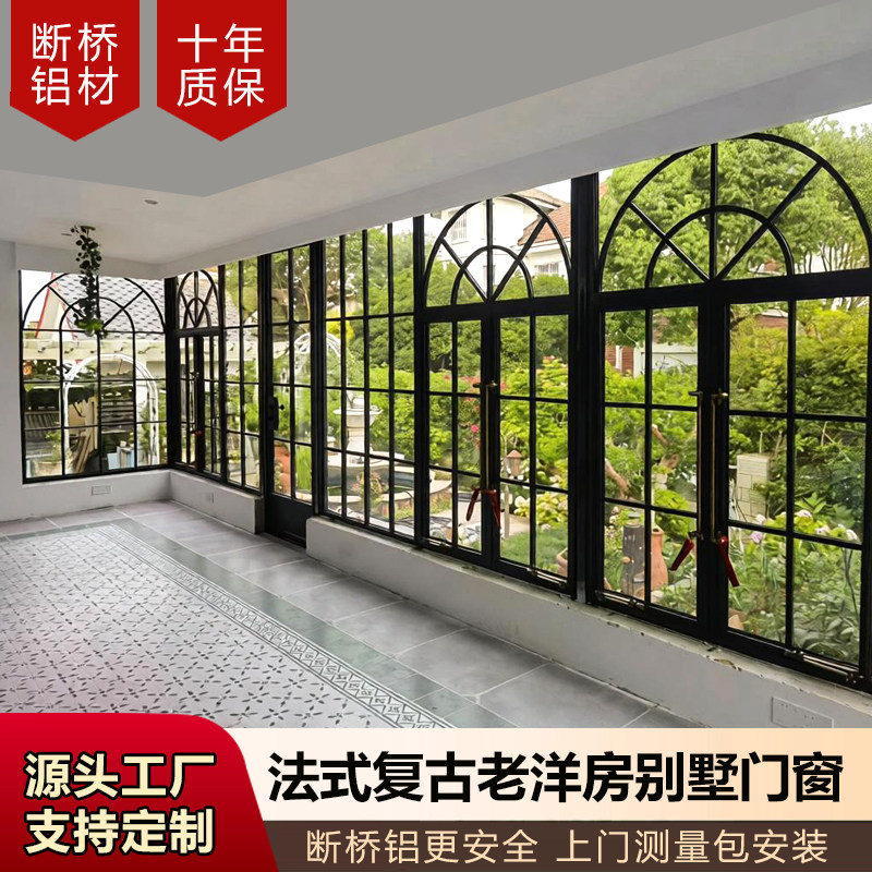定制法式复古断桥铝合金窗欧式别墅老洋房拱形窗格子窗落地平开窗