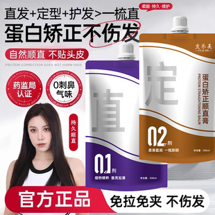 理发店蛋白矫正直发膏不伤发烫发药水拉直头发软化膏顺直免拉家用