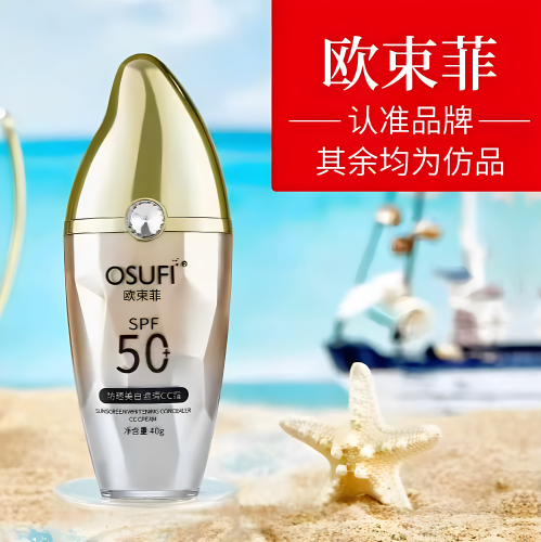 欧束菲防晒乳美白遮瑕CC霜大芒果SPF50+大芒果防晒乳40g一瓶