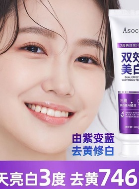姚晚店铺Asoca双效美白牙膏由紫变蓝去黄修白美白溶渍色亮白牙膏