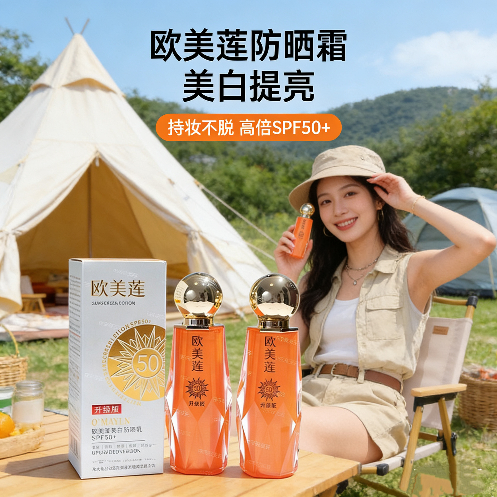 快手同款新款欧美莲防晒乳霜四效合一24小时不脱妆50g一瓶