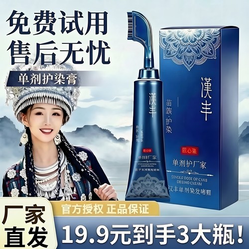 抢![19·9发3大瓶】汉丰单剂蓝盒染发膏升级装单剂不伤发不沾头皮
