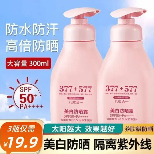 【19, 9到手3大瓶】面部护理美白防晒乳防水防汗不油腻个人护理