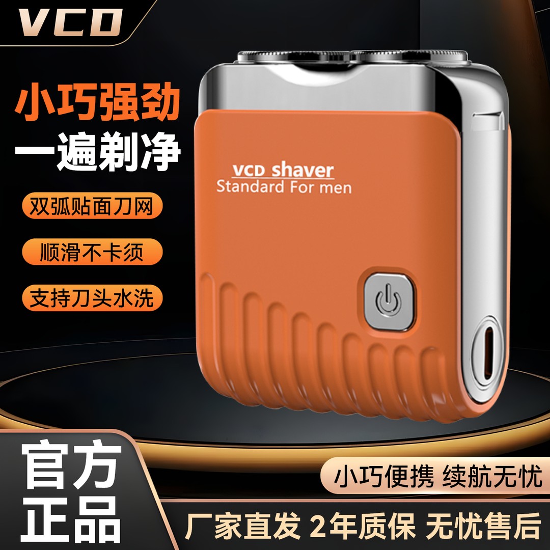 【展会活动价】VCD男士剃须刀精钢刀片便携送男友礼盒男式剃须刀