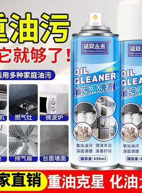 盛夏未来重油污清洗剂