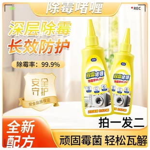 【买一送一】整洁生花除霉啫喱水槽玻璃胶条冰箱洗衣机胶圈专用