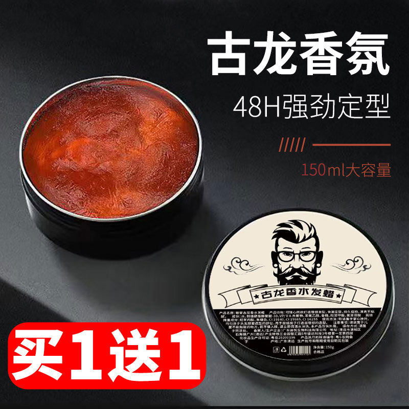 梵香今味发蜡蓬松定型清香型高端清爽油头膏高档发泥发廊专用AH