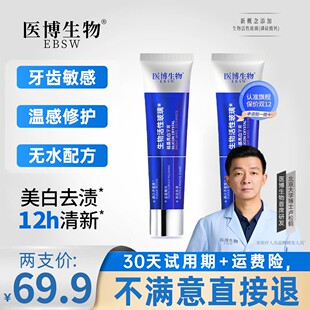 【北京大学口腔专业博士】医博生物活性玻璃修护牙膏100g/支