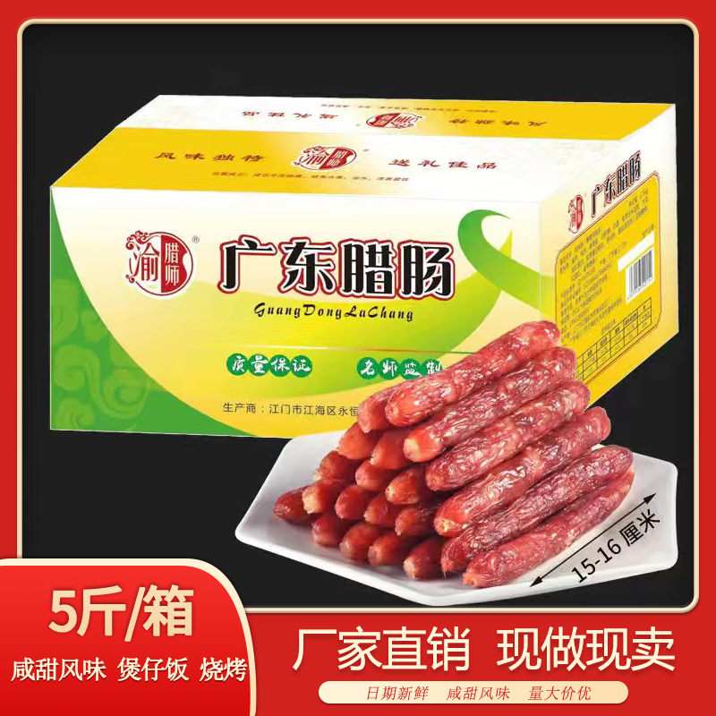 整箱广东特产广式腊肠饭店煲仔饭农家腊味年货商用广味鸡肉烤香肠,粮油调味/速食/干货/烘焙,香肠/腊肠/烤肠,淘宝优惠券,粉丝福利购,淘宝优惠卷