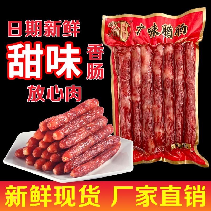 广式腊肠咸甜广味香肠煲仔饭