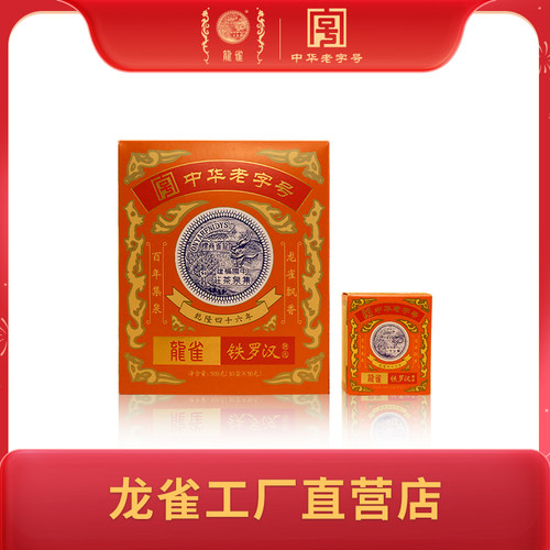 龙雀铁罗汉足火陈茶非遗手工纸包