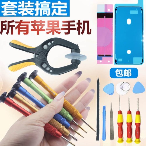 苹果螺丝刀套装手机维修