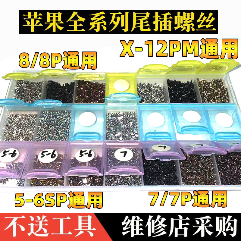 适用苹果尾插螺丝手机充电口底尾部五星0.8后壳螺钉6s7plu8pxsmax