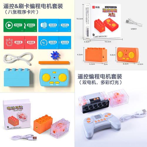 遥控编程刷卡马达套装