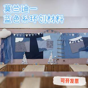 幼儿园蓝色系环创主题墙纱幔卡纸网纱教室大厅走廊板报布置装饰