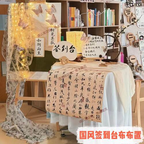 幼儿园家长会国风场景布置中国风书法纱背景布装饰道具幼儿园环创
