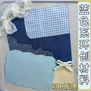 蓝色系幼儿园环创主题墙装饰套装纱幔卡纸网纱压纹纸素材布置材料