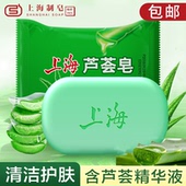上海85g芦荟硫磺皂洗脸洗发沐浴洗手控油清洁保湿 润肤持久洁面皂