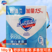 舒肤佳香皂家用实惠装 薰衣草芦荟纯白柠檬洗手洗脸洗澡多款 香型