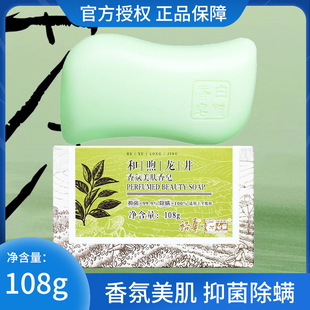 裕华和煦龙井香氛美肌香皂108g 抑菌除螨洗手皂洗脸洗澡肥皂香皂