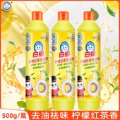 白猫柠檬红茶洗洁精实惠家用厨房去油祛味洗碗液蔬果食品宿舍办公