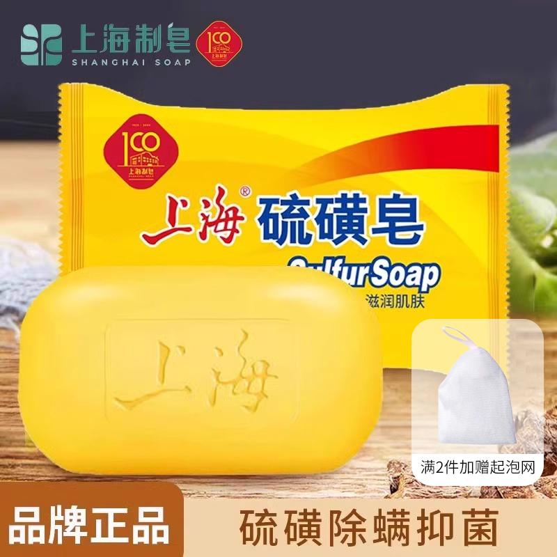上海硫磺皂洗手洗澡洗头男女通用