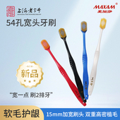 美加净宽头软毛牙刷清洁牙齿牙缝舌苔54孔高密度宽头牙刷成人通用