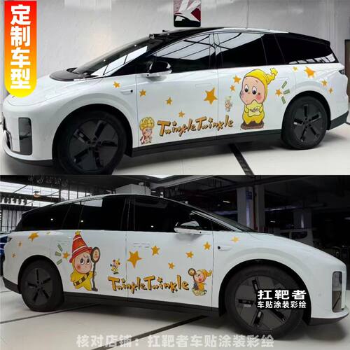 理想i6/i8mega可爱星星人车贴