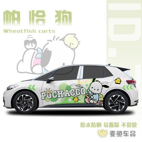 大众ID3帕恰狗车身拉花贴定制
